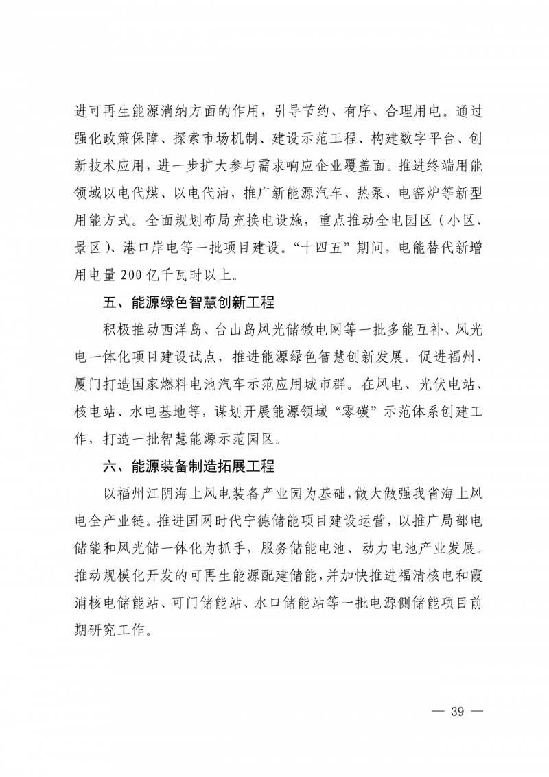 光伏新增300萬千瓦！福建省發(fā)布《“十四五”能源發(fā)展專項規(guī)劃》