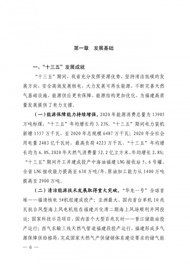 光伏新增300萬千瓦！福建省發(fā)布《“十四五”能源發(fā)展專項規(guī)劃》