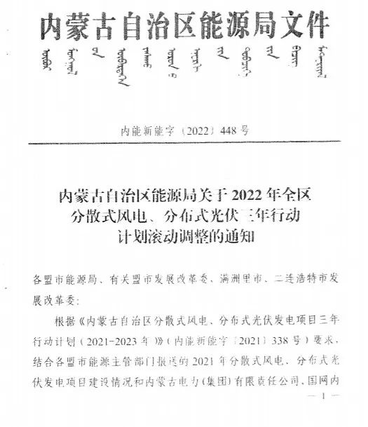 未按時間并網(wǎng)予以廢止！內(nèi)蒙古發(fā)布2022分布式光伏、風(fēng)電三年行動計劃滾動調(diào)整通知