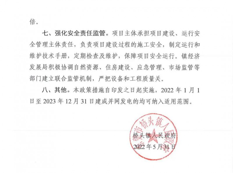 最高30萬，居民補助0.1元/千瓦時！東莞橋頭鎮(zhèn)發(fā)布《推進屋頂分布式光伏發(fā)電的若干措施》
