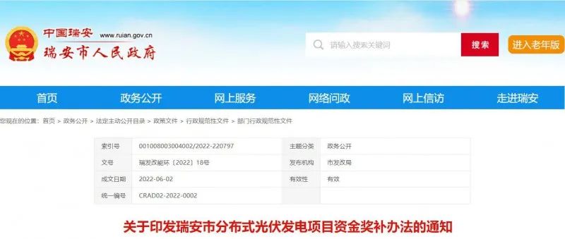 0.1元/千瓦時(shí)！瑞安市發(fā)布分布式光伏發(fā)電資金獎(jiǎng)補(bǔ)政策