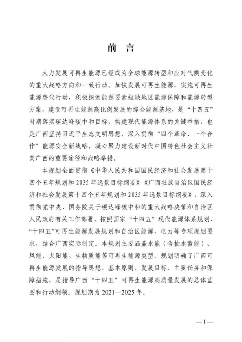 廣西“十四五”規(guī)劃：大力發(fā)展光伏發(fā)電，到2025年新增光伏裝機15GW！
