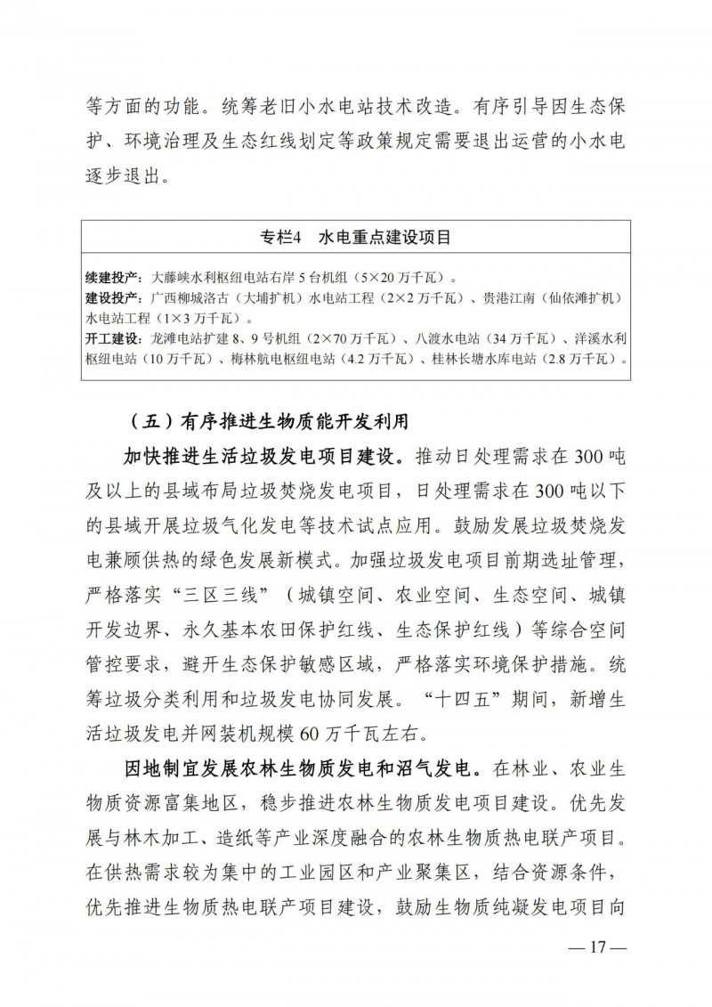 廣西“十四五”規(guī)劃：大力發(fā)展光伏發(fā)電，到2025年新增光伏裝機15GW！