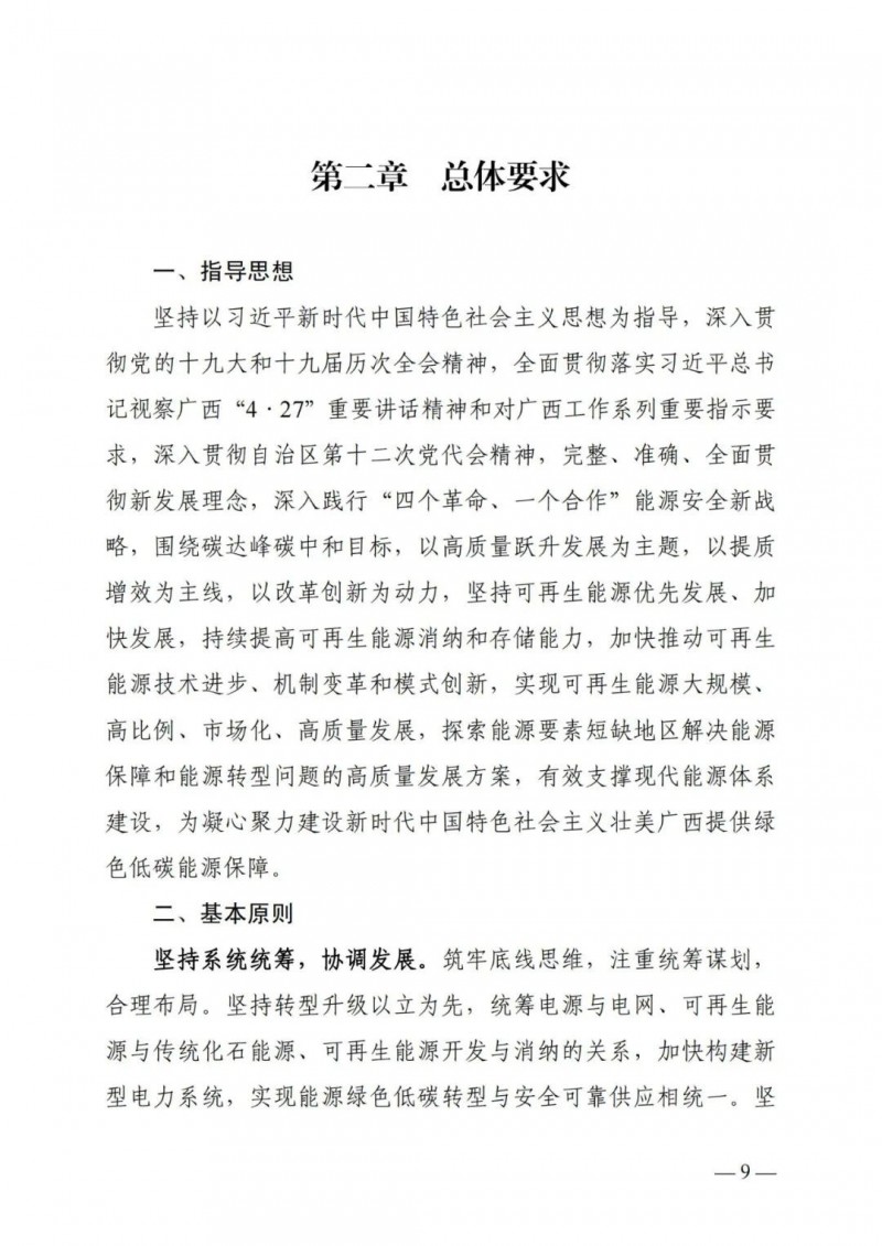 廣西“十四五”規(guī)劃：大力發(fā)展光伏發(fā)電，到2025年新增光伏裝機15GW！