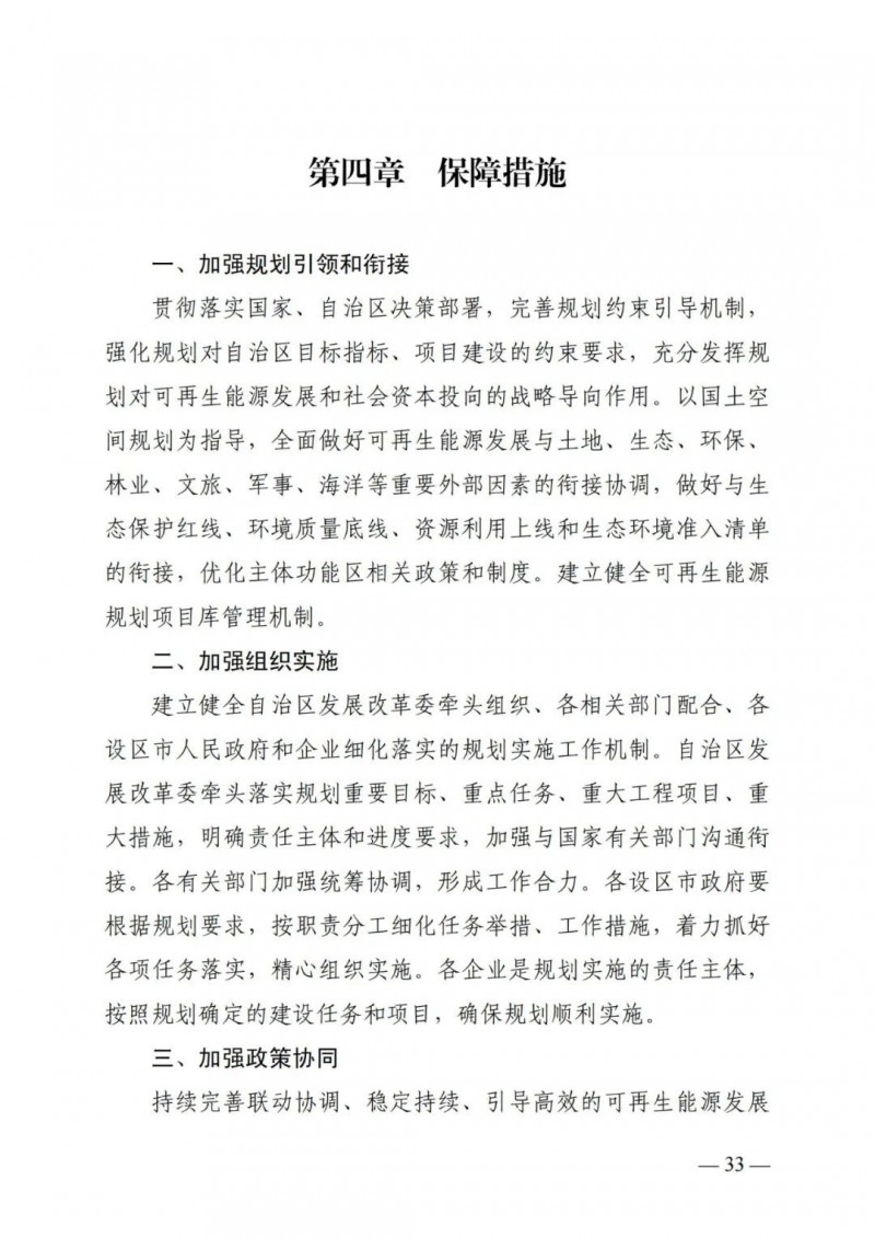 廣西“十四五”規(guī)劃：大力發(fā)展光伏發(fā)電，到2025年新增光伏裝機15GW！