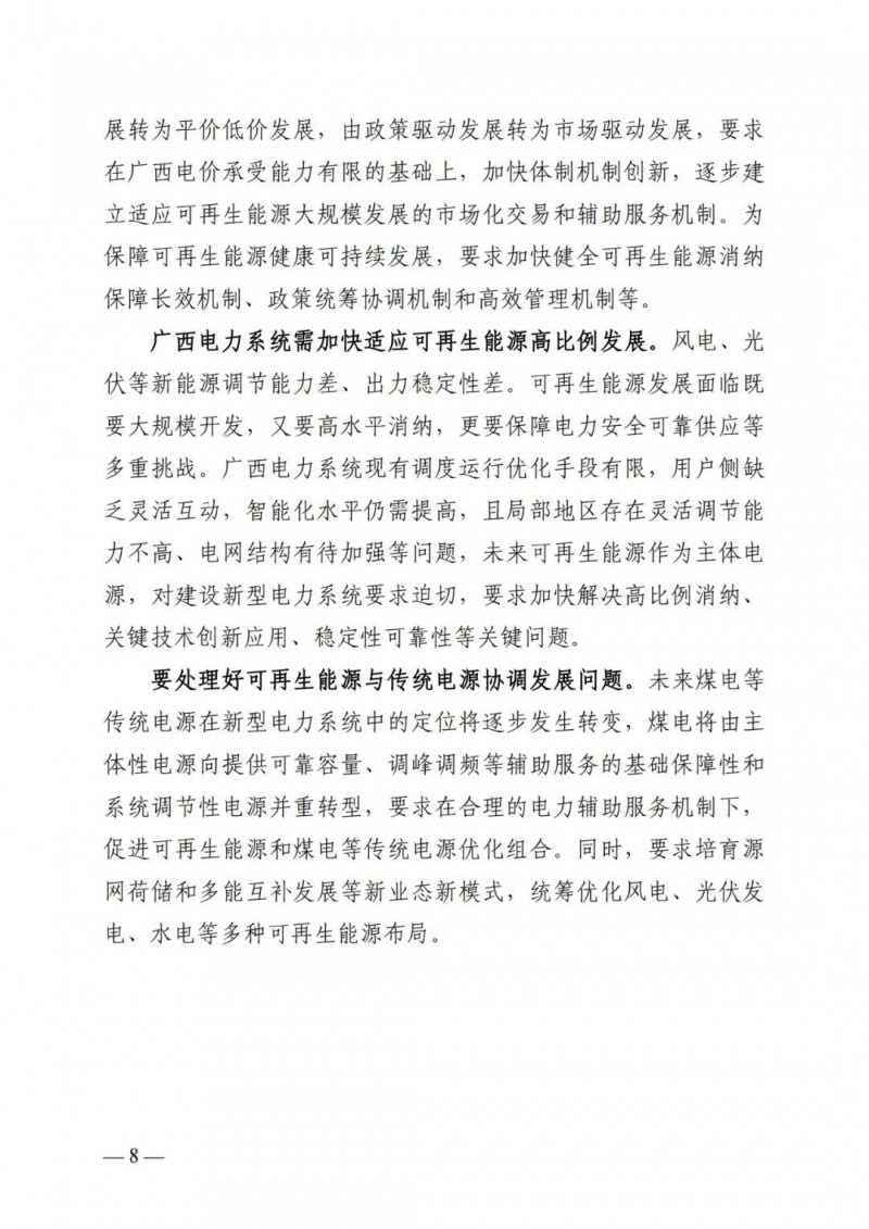廣西“十四五”規(guī)劃：大力發(fā)展光伏發(fā)電，到2025年新增光伏裝機15GW！
