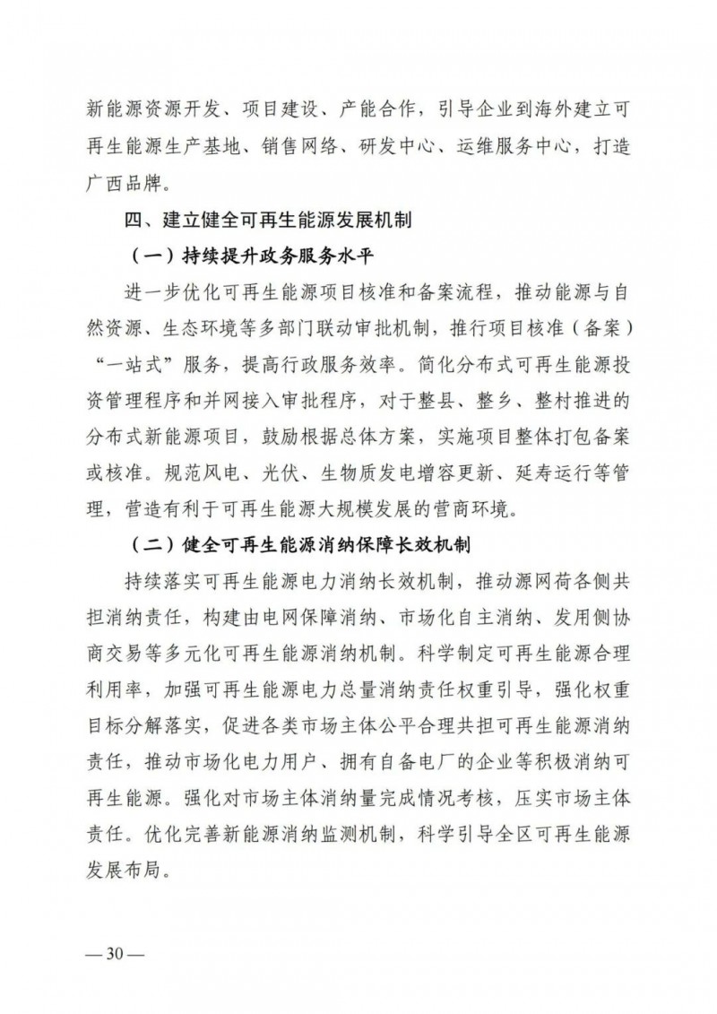 廣西“十四五”規(guī)劃：大力發(fā)展光伏發(fā)電，到2025年新增光伏裝機15GW！