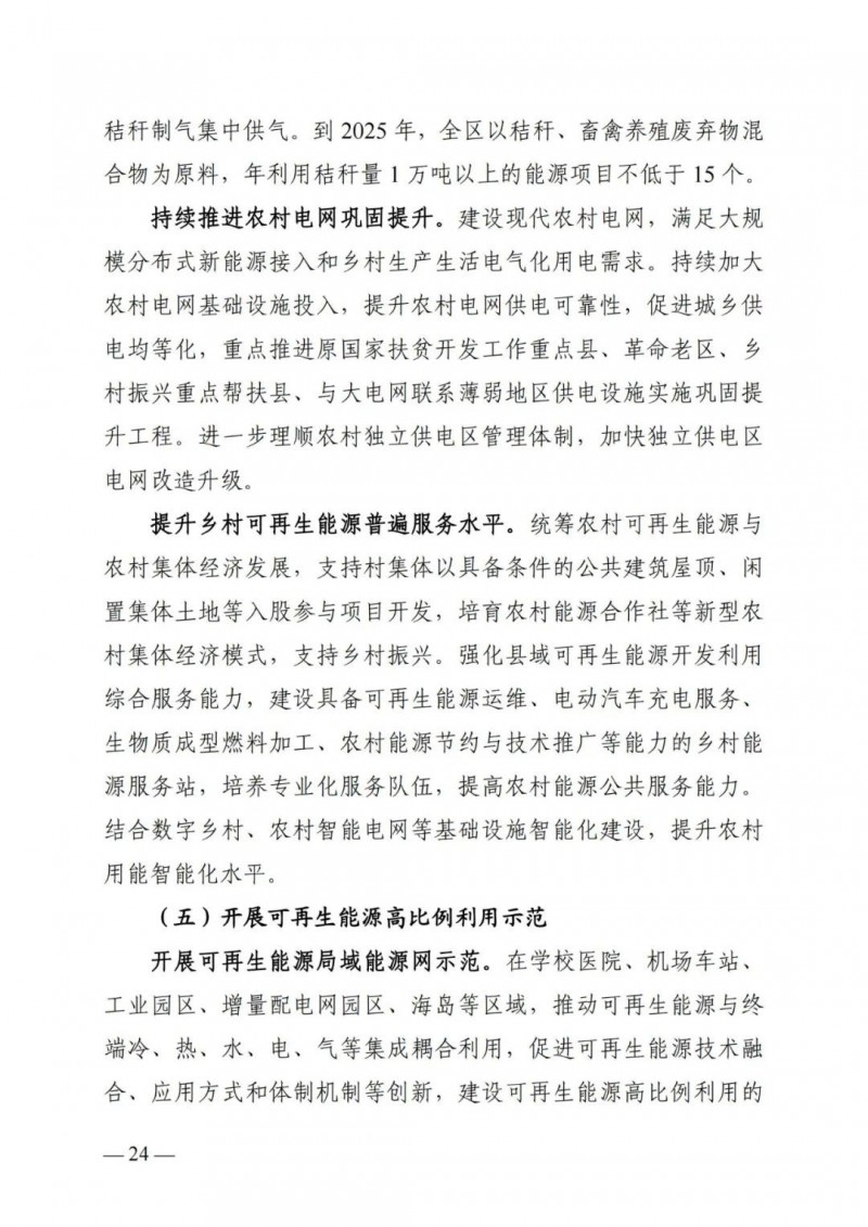 廣西“十四五”規(guī)劃：大力發(fā)展光伏發(fā)電，到2025年新增光伏裝機15GW！