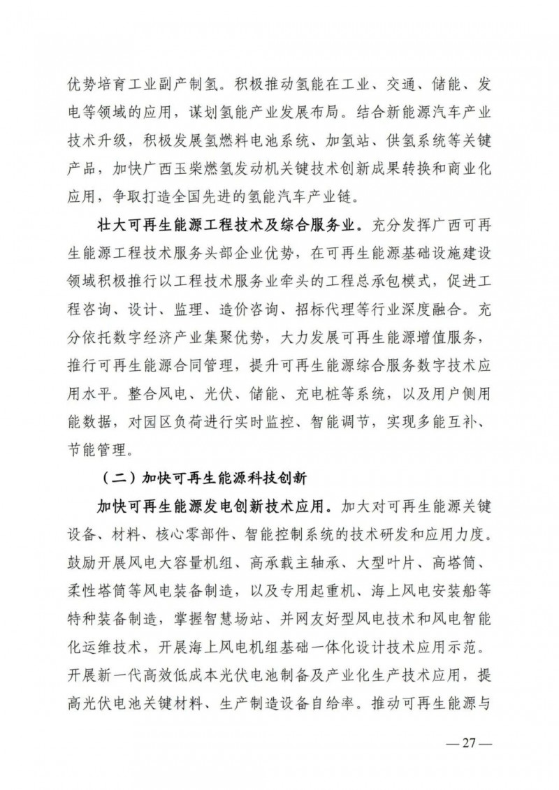廣西“十四五”規(guī)劃：大力發(fā)展光伏發(fā)電，到2025年新增光伏裝機15GW！