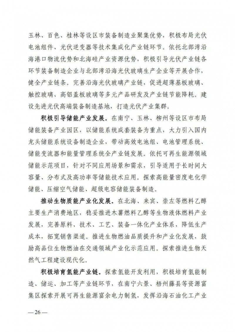 廣西“十四五”規(guī)劃：大力發(fā)展光伏發(fā)電，到2025年新增光伏裝機15GW！