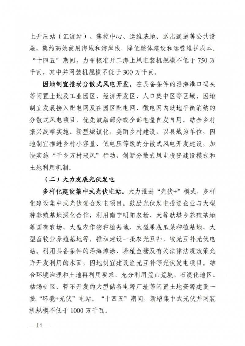 廣西“十四五”規(guī)劃：大力發(fā)展光伏發(fā)電，到2025年新增光伏裝機15GW！