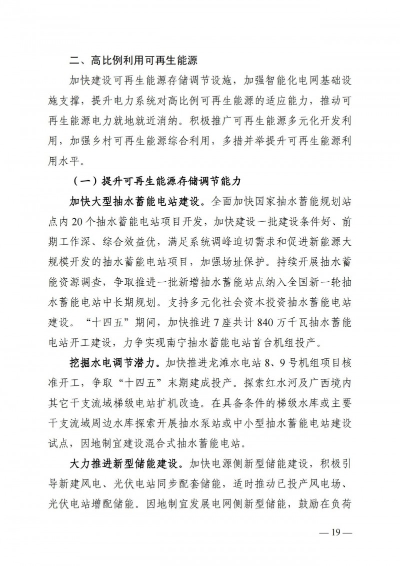 廣西“十四五”規(guī)劃：大力發(fā)展光伏發(fā)電，到2025年新增光伏裝機15GW！