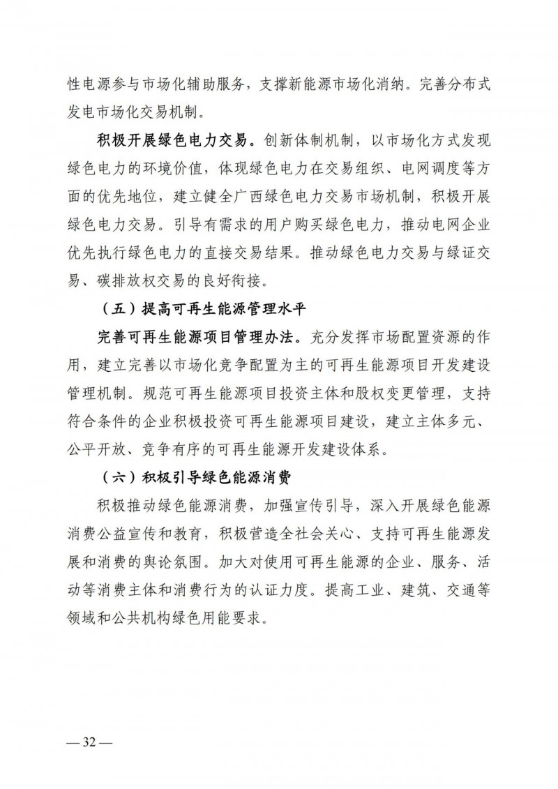 廣西“十四五”規(guī)劃：大力發(fā)展光伏發(fā)電，到2025年新增光伏裝機15GW！