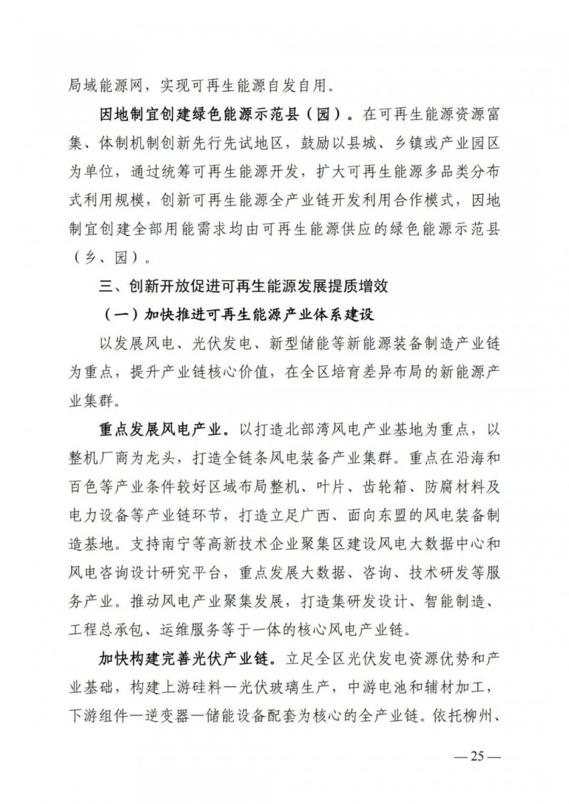 廣西“十四五”規(guī)劃：大力發(fā)展光伏發(fā)電，到2025年新增光伏裝機15GW！