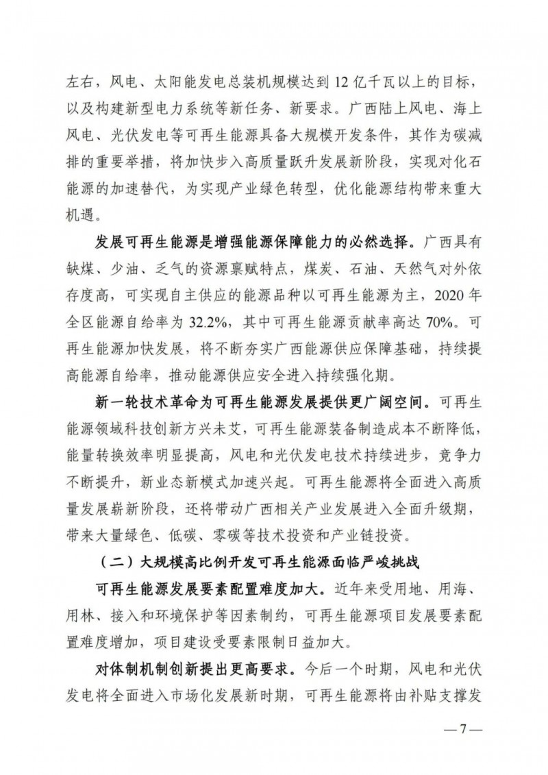 廣西“十四五”規(guī)劃：大力發(fā)展光伏發(fā)電，到2025年新增光伏裝機15GW！