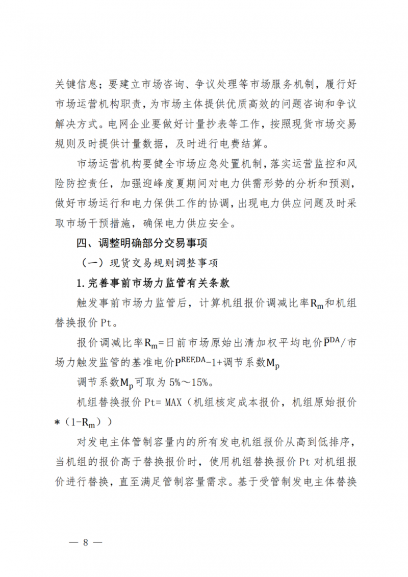 山東省分布式光伏及新建戶用光伏明年全部納入市場偏差費用分攤！