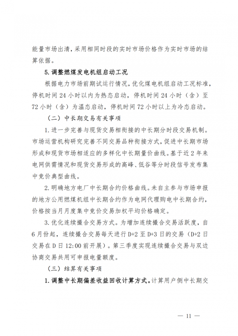 山東省分布式光伏及新建戶用光伏明年全部納入市場偏差費用分攤！