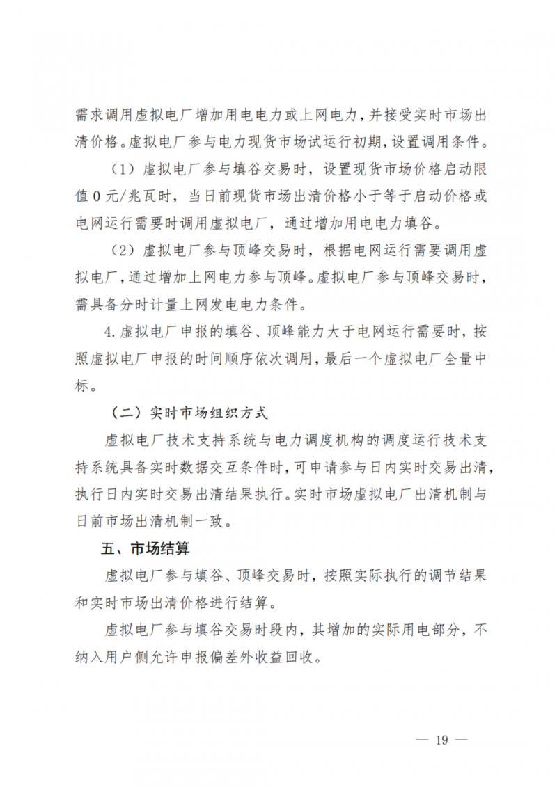 山東省分布式光伏及新建戶用光伏明年全部納入市場偏差費用分攤！