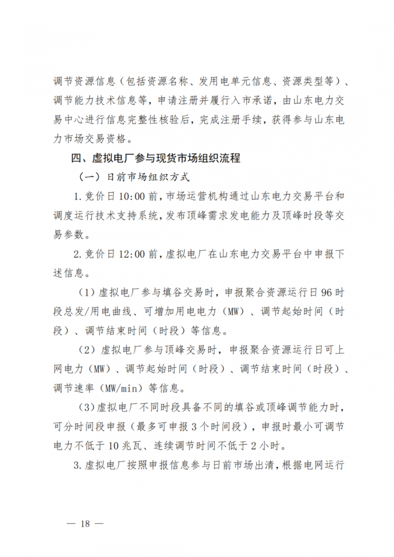 山東省分布式光伏及新建戶用光伏明年全部納入市場偏差費用分攤！