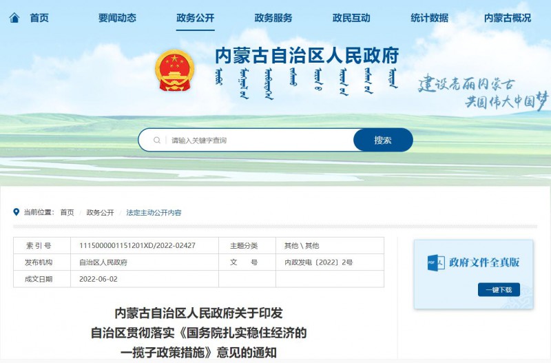 內(nèi)蒙古：加快第一批國家大基地新能源項(xiàng)目建設(shè)，爭取國家盡快批復(fù)第二批新能源大基地項(xiàng)目