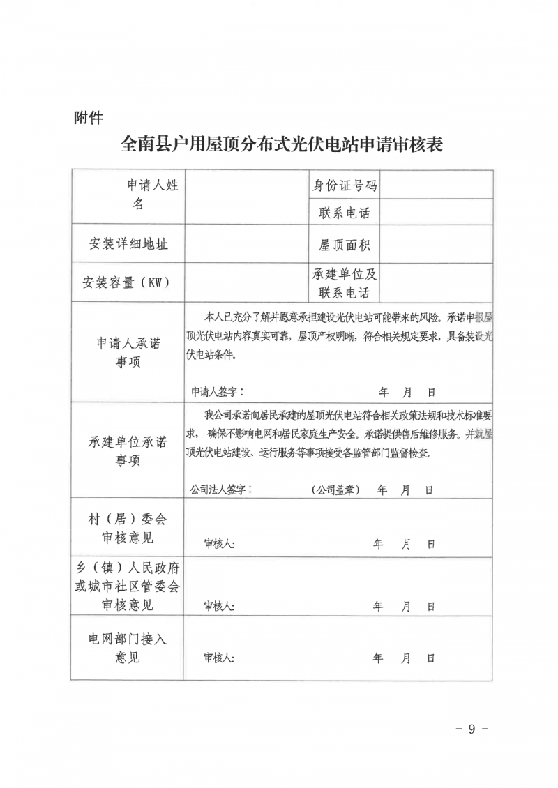 江西全南：不得利用光伏對(duì)群眾進(jìn)行虛假宣傳、鼓動(dòng)貸款，違規(guī)則納入失信企業(yè)黑名單！