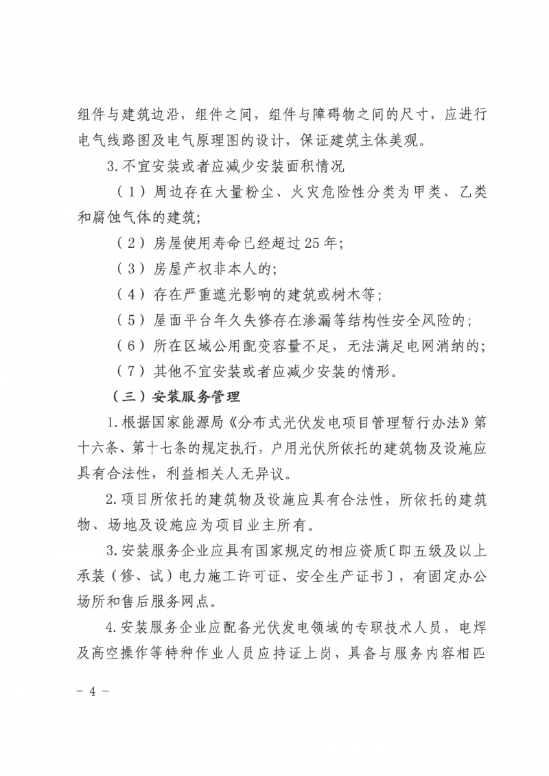 江西全南：不得利用光伏對(duì)群眾進(jìn)行虛假宣傳、鼓動(dòng)貸款，違規(guī)則納入失信企業(yè)黑名單！
