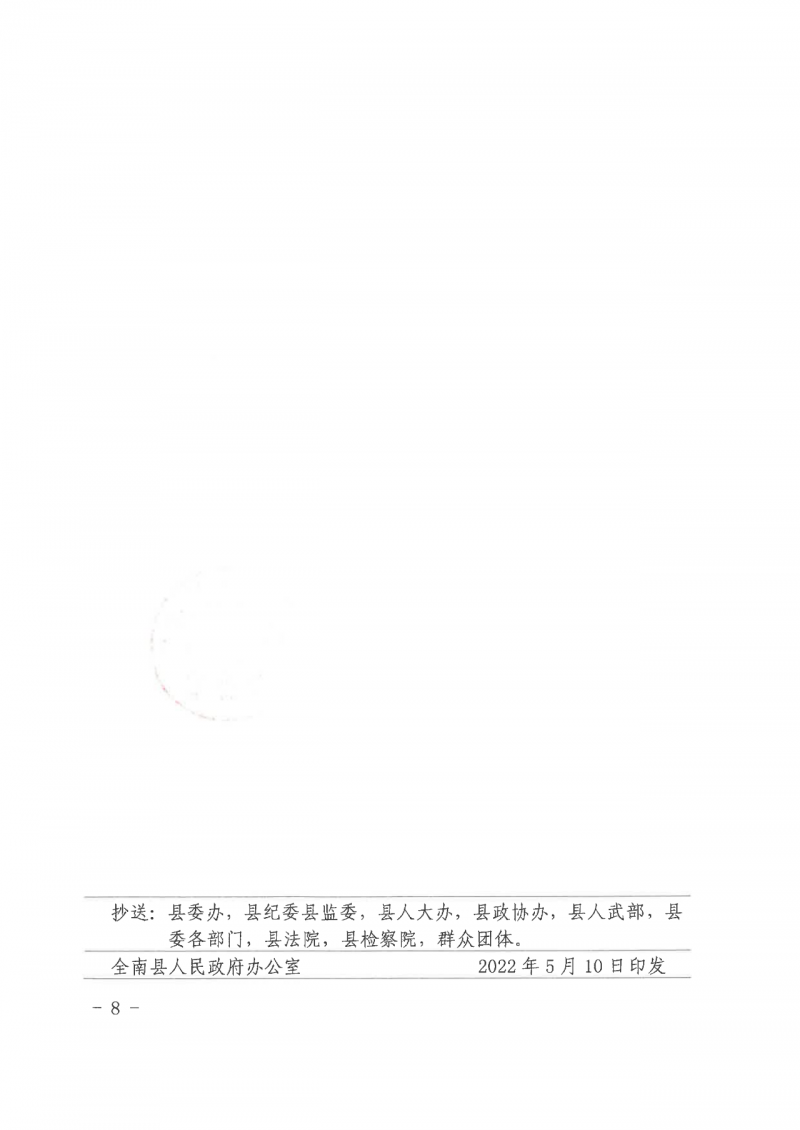 江西全南：不得利用光伏對(duì)群眾進(jìn)行虛假宣傳、鼓動(dòng)貸款，違規(guī)則納入失信企業(yè)黑名單！