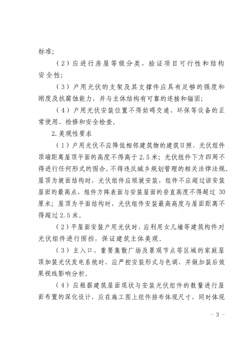 江西全南：不得利用光伏對(duì)群眾進(jìn)行虛假宣傳、鼓動(dòng)貸款，違規(guī)則納入失信企業(yè)黑名單！