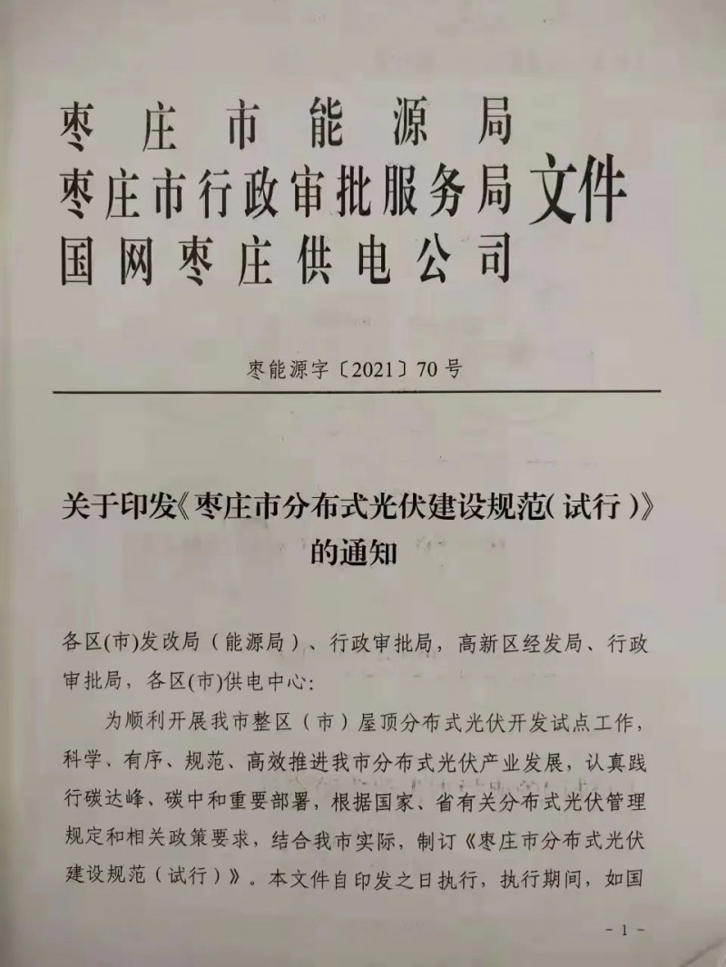 就地就近消納！光伏開發(fā)規(guī)模不應(yīng)超過電負荷60%！