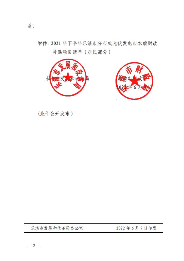 1406萬(wàn)！浙江樂清下達(dá)2021年下半年戶用光伏財(cái)政專項(xiàng)補(bǔ)貼資金