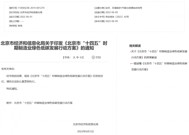 應(yīng)用盡用！北京市鼓勵(lì)低速風(fēng)電、高效光電、先進(jìn)儲(chǔ)能等能源落地