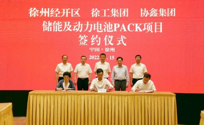 協(xié)鑫、徐工聯(lián)手！布局新能源