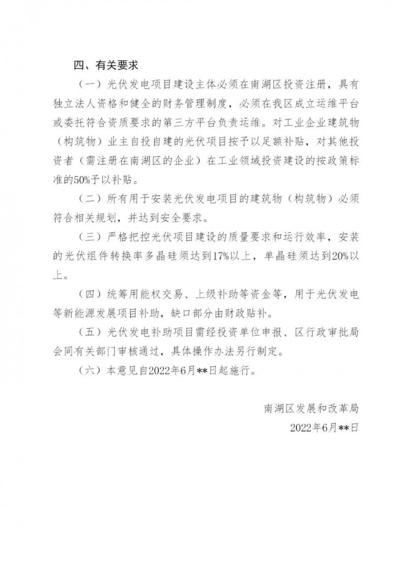 好消息！浙江嘉興發(fā)布光伏補(bǔ)貼政策
