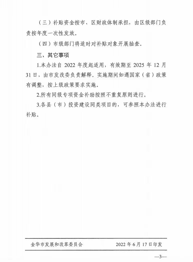0.1元/度，連補(bǔ)3年！浙江金華光伏地補(bǔ)來了