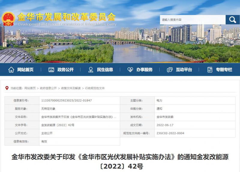 0.1元/度，連補3年！浙江金華光伏地補來了