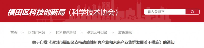 支持分布式光伏建設，BIPV最高0.3元/度！深圳福田區(qū)發(fā)布支持戰(zhàn)略性新興產業(yè)若干措施