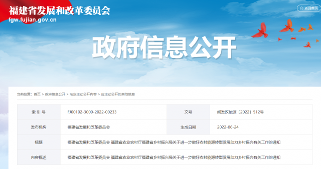 福建：電網(wǎng)企業(yè)繼續(xù)做好光伏幫扶電量全額消納保障工作 及時(shí)結(jié)算電費(fèi)、轉(zhuǎn)付補(bǔ)貼