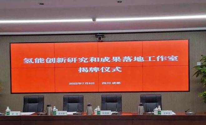 國電投、上海電力、舜華聯(lián)合成立氫能創(chuàng)新工作室