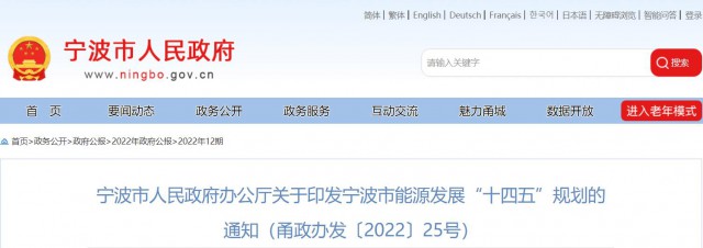 浙江寧波：光伏裝機力爭突破500萬千瓦以上！深化“光伏+”十大工程，推進規(guī)模化光伏項目建設(shè)