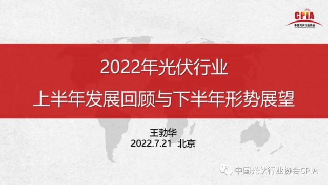 王勃華：上半年多晶硅產(chǎn)量36.5萬噸，組件產(chǎn)量123.6GW