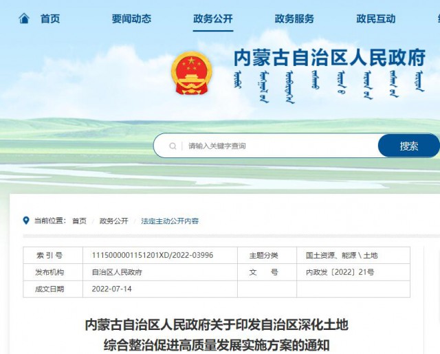 內(nèi)蒙古：實施有償供應(yīng)土地，推進“上風(fēng)下光”等新能源項目復(fù)合用地