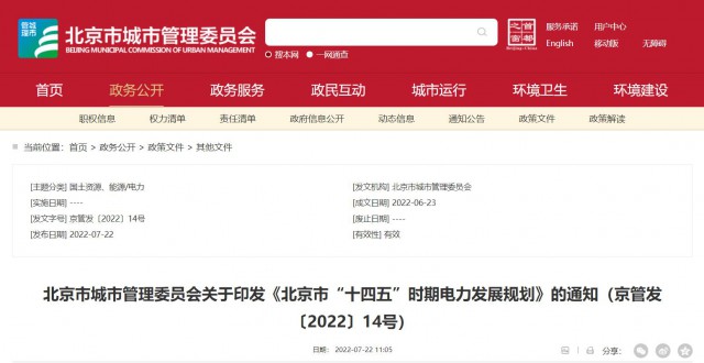 北京：到2025年，光伏裝機(jī)達(dá)251萬(wàn)千瓦，開發(fā)“光伏+現(xiàn)代產(chǎn)業(yè)”、BIPV等分布式光伏項(xiàng)目。