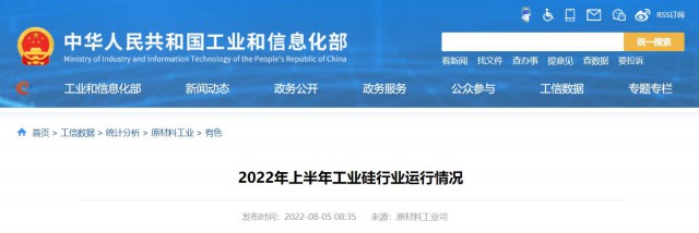 工信部：2022年上半年，我國工業(yè)硅產量143.6萬噸，同比增長26.9%