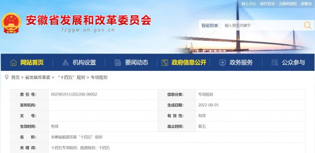 安徽“十四五”能源發(fā)展規(guī)劃：新增風(fēng)電388萬(wàn)千瓦、光伏1430萬(wàn)千瓦