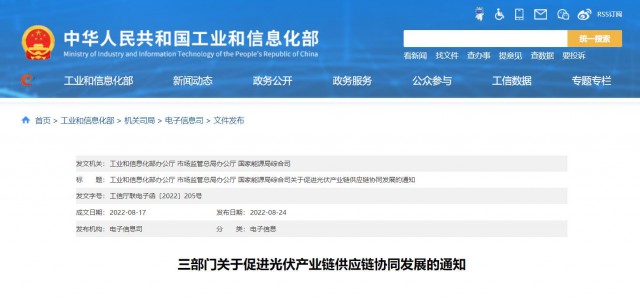 三部門：杜絕光伏領(lǐng)域哄抬價格、壟斷等問題，促進(jìn)光伏產(chǎn)業(yè)鏈供應(yīng)鏈協(xié)同發(fā)展