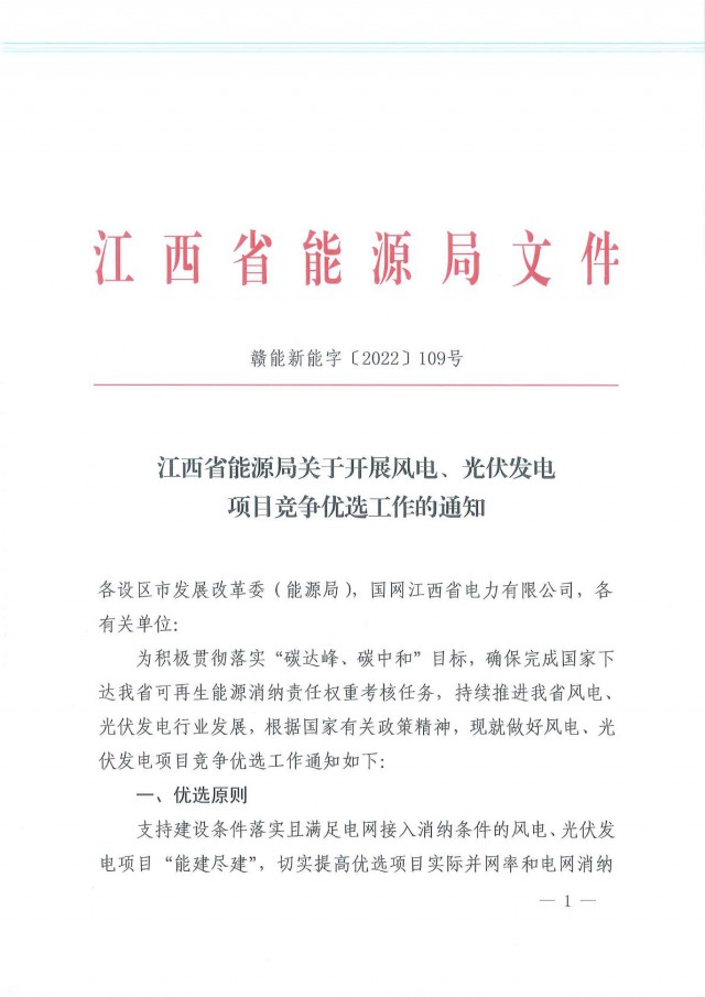 燃煤電廠改造優(yōu)先支持！江西啟動(dòng)風(fēng)光項(xiàng)目競爭優(yōu)選