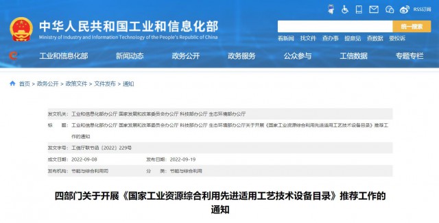 四部門：廢舊光伏組件、風電葉片回收利用工藝技術(shù)設(shè)備可申報