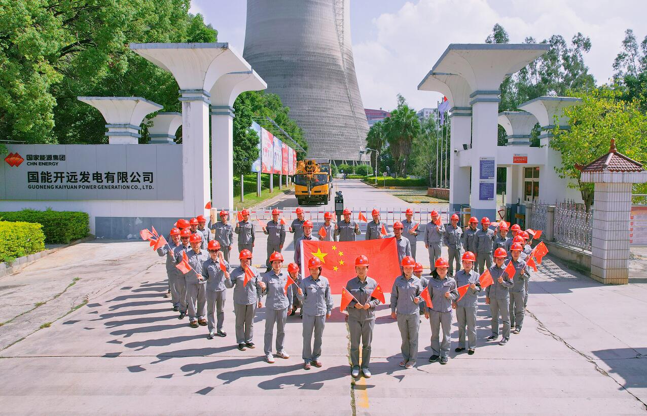 國能開遠(yuǎn)發(fā)電公司開展“向祖國祝福、同國旗合影”活動(dòng)