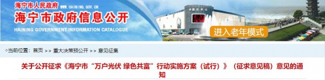 海寧：分布式光伏裝機容量1千瓦可每月免費用電20千瓦時，每千瓦時按0.538元計算
