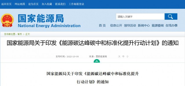 國家能源局：建立完善以光伏、風電為主的可再生能源標準體系